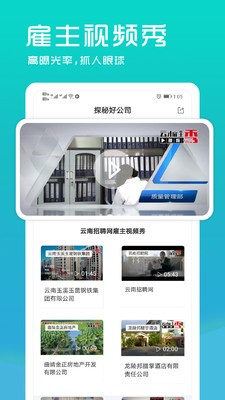 云南招聘网app企业版图3