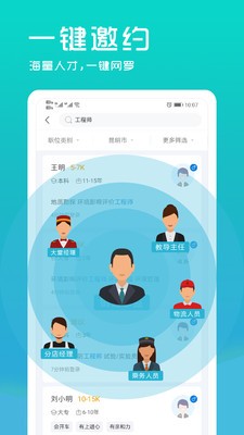 云南招聘网app企业版图2