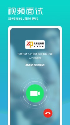 云南招聘网app企业版图1