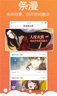 怡萱动漫app官方版图2