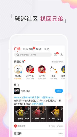 溜溜体育直播nba免费版图1