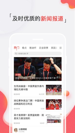 溜溜体育直播nba免费版图3