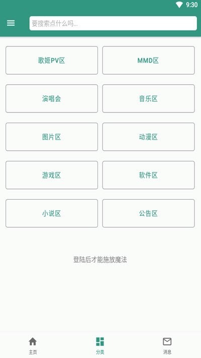 初音社app最新版图1