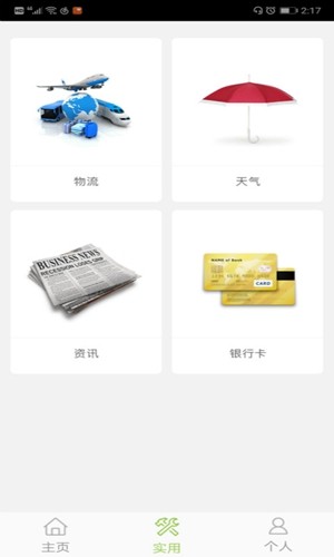 西安市民通app最新安卓版图3