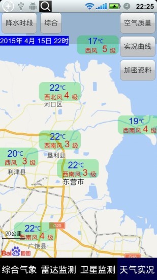 东营气象通app最新版图2