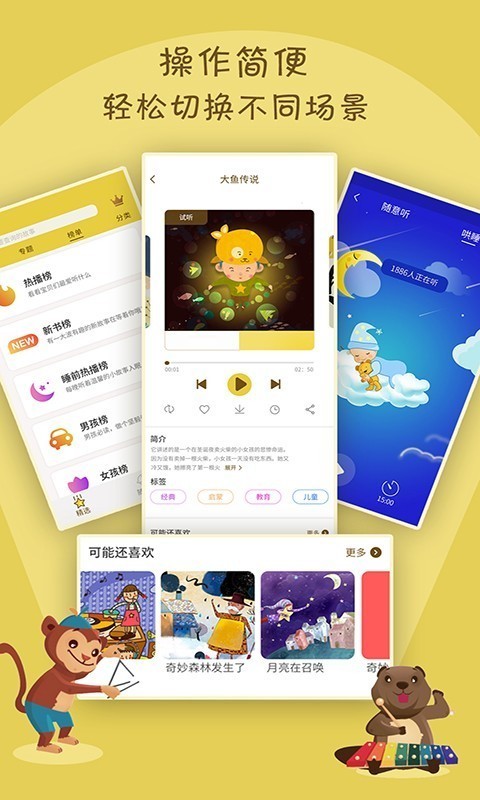 宝宝故事app图2