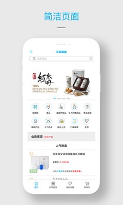 艾多美商城app手机版图2