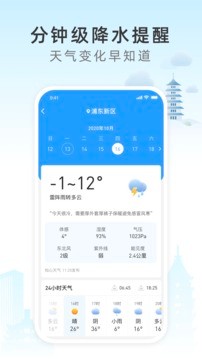 今时天气app历史版图2