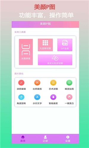 口袋美颜美妆P图app安卓版图1