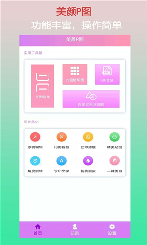 口袋美颜P图app官方免费版