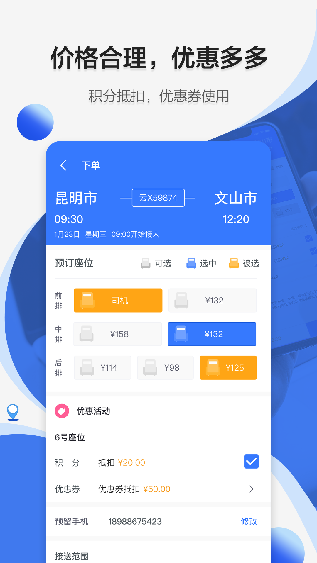 云南民途出行app最新手机版