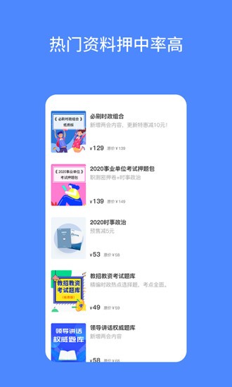 公考时政热点app安卓版图1