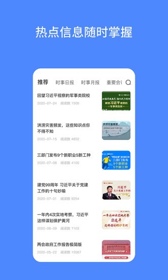 公考时政热点app安卓版图3