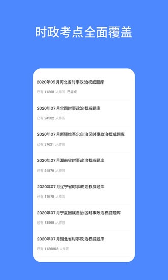 公考时政热点app安卓版图2