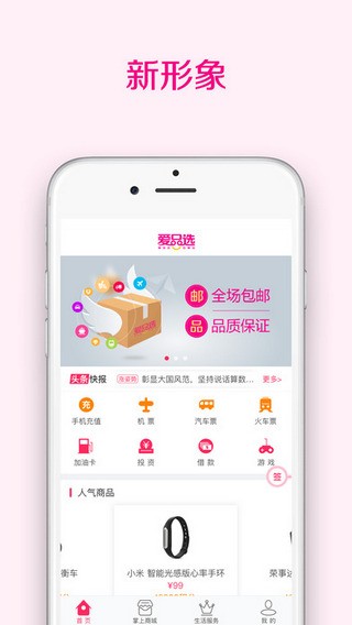 爱品选APP最新安卓版