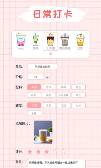 吨吨奶茶app官方安卓版图1