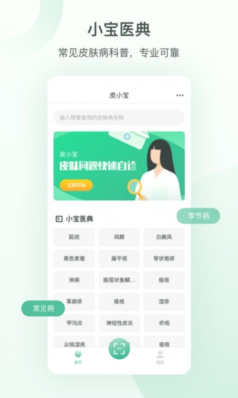 皮小宝app安卓版图1