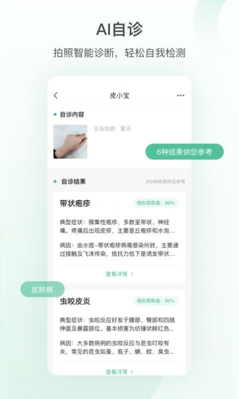 皮小宝app安卓版图2