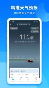 风和天气app旧版图1