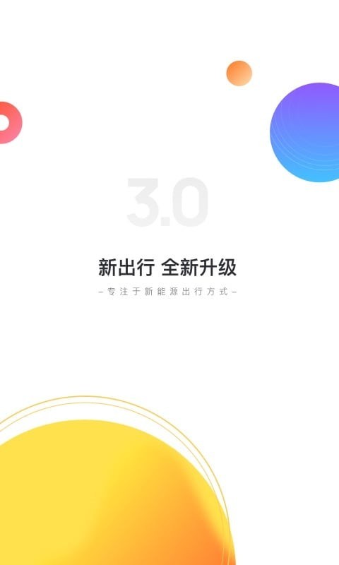 满讯出行app最新手机版图4