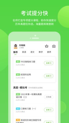 学习辅导app苹果版图1