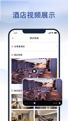 首旅如家酒店app最新版下载图1