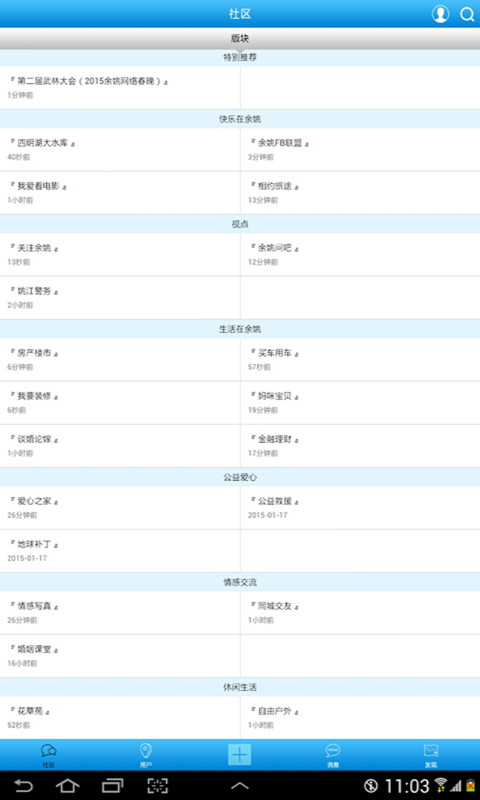 余姚论坛app最新版