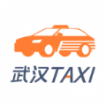 武汉TAXI最新版