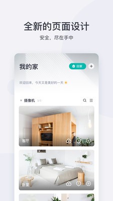 小蚁摄像机app官方2021最新版图2