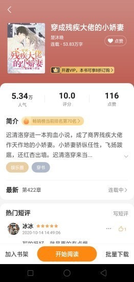 松鼠阅读app历史破解版图2