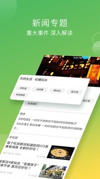 四川新闻app最新版图1