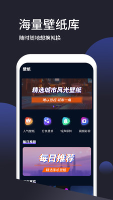 超清壁纸app破解版