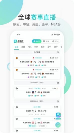 说球帝app苹果版图2