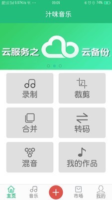 汁味音乐app最新版图2