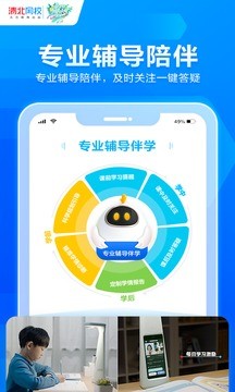 清北网校公益课堂手机版图1