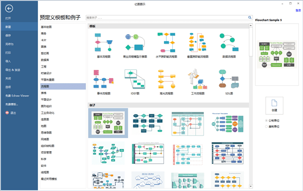 亿图图示中文破解版图2