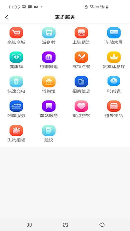 爱上铁app安卓版下载