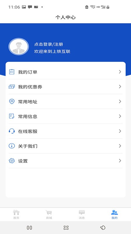 爱上铁app安卓版下载图1