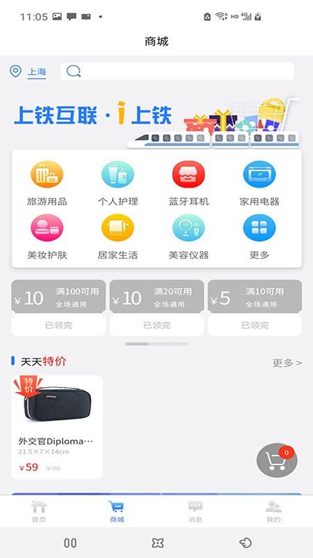 爱上铁app安卓版下载图3