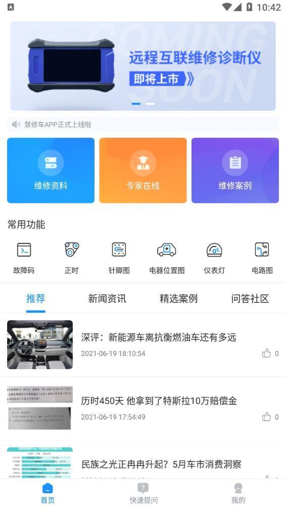 慧修车app