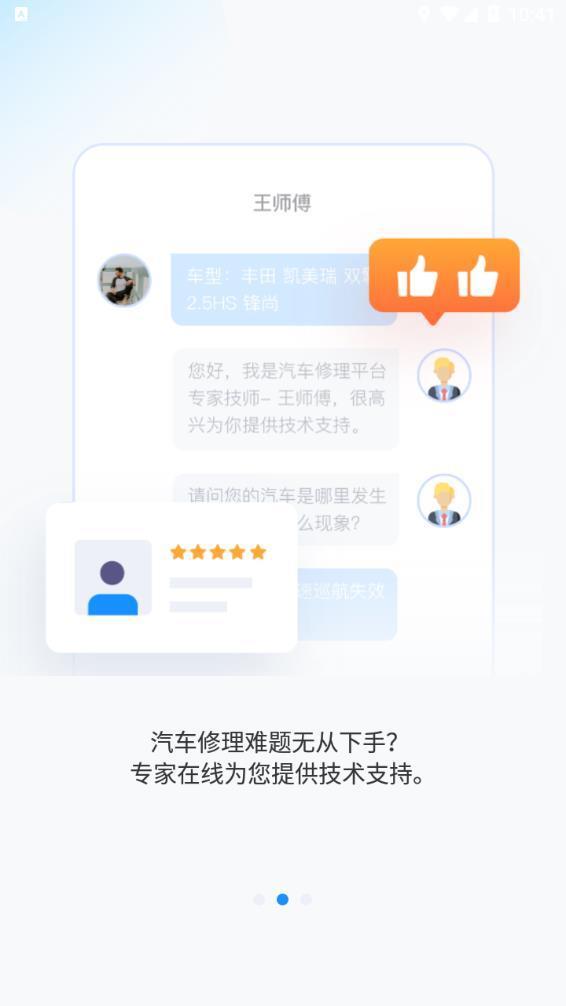 慧修车app