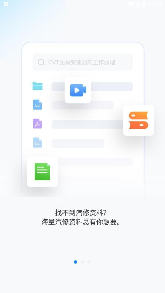 慧修车app图2