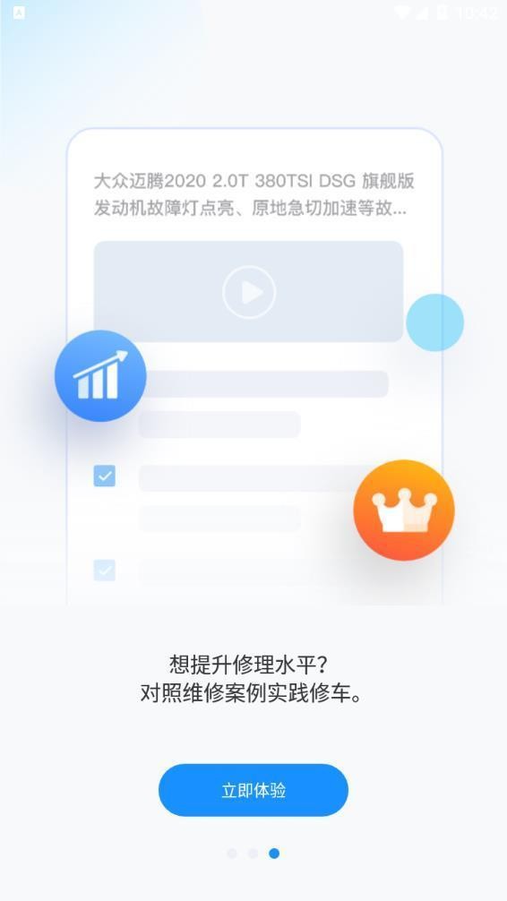 慧修车app图1