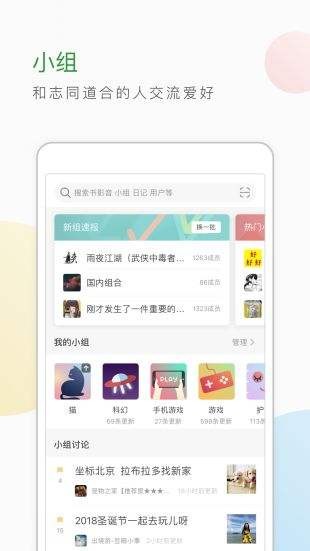 豆瓣小组app安卓版图1