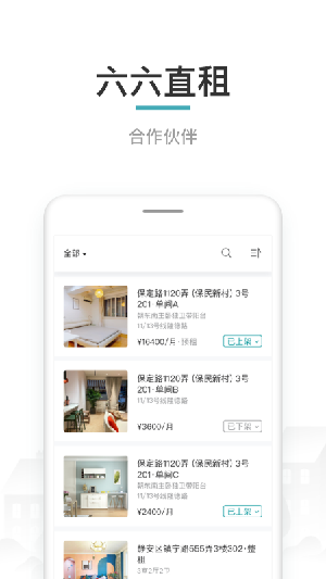 六六直租app手机版图3