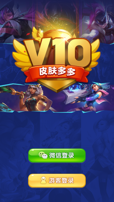 皮肤多多appv10免费版下载安装