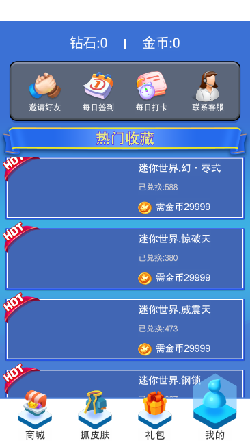 皮肤多多appv10免费版图2