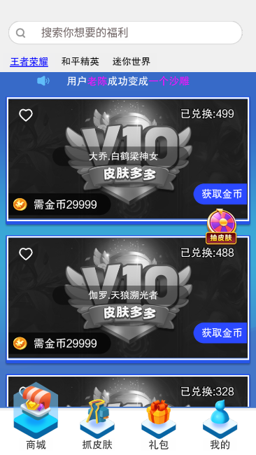 皮肤多多appv10免费版图3