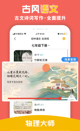 物理大师app手机版下载安装