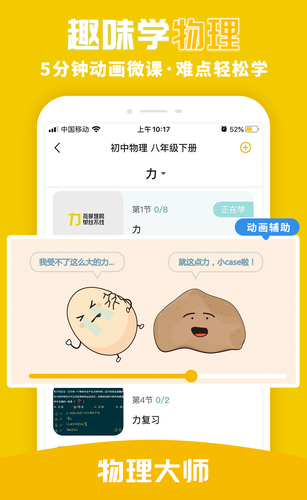 物理大师app手机版下载安装